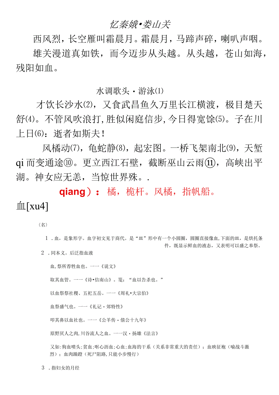 毛泽东词补充两首.docx_第1页