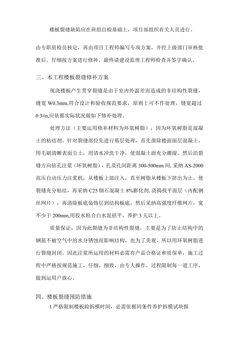 楼板裂缝修补专项方案.docx_第2页