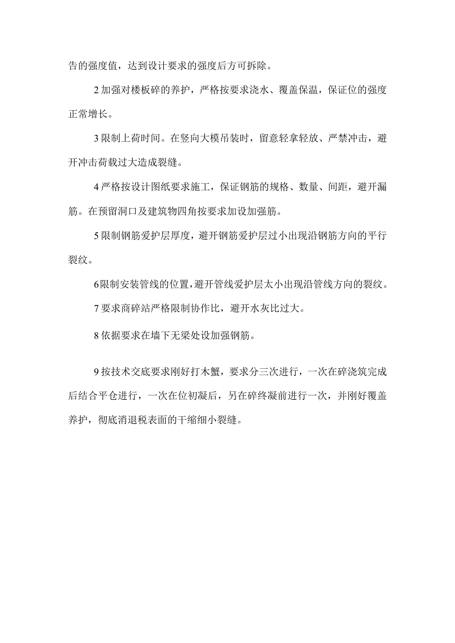 楼板裂缝修补专项方案.docx_第3页