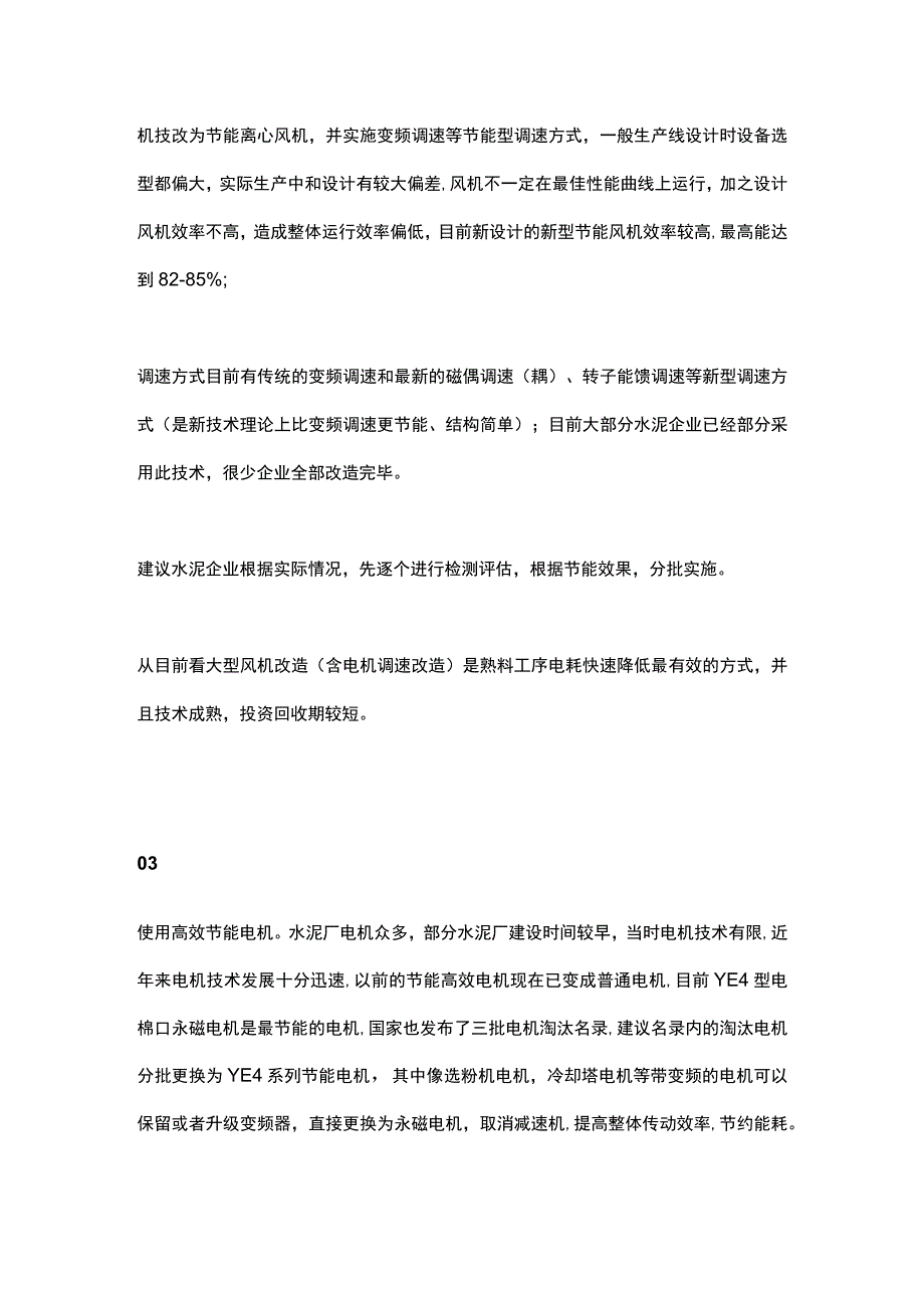 水泥企业熟料生产线节约电耗的15条具体措施.docx_第2页