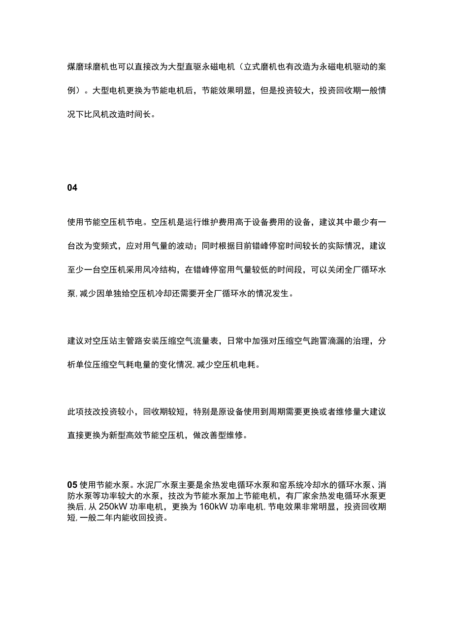 水泥企业熟料生产线节约电耗的15条具体措施.docx_第3页