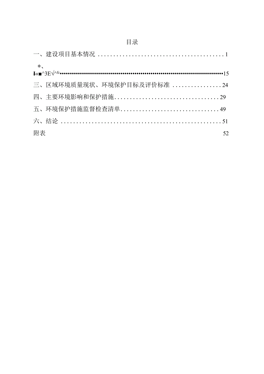 洗选厂项目环评报告.docx_第2页