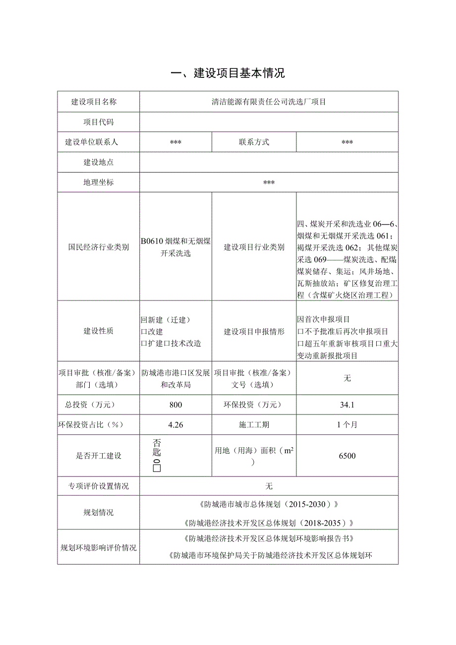 洗选厂项目环评报告.docx_第3页