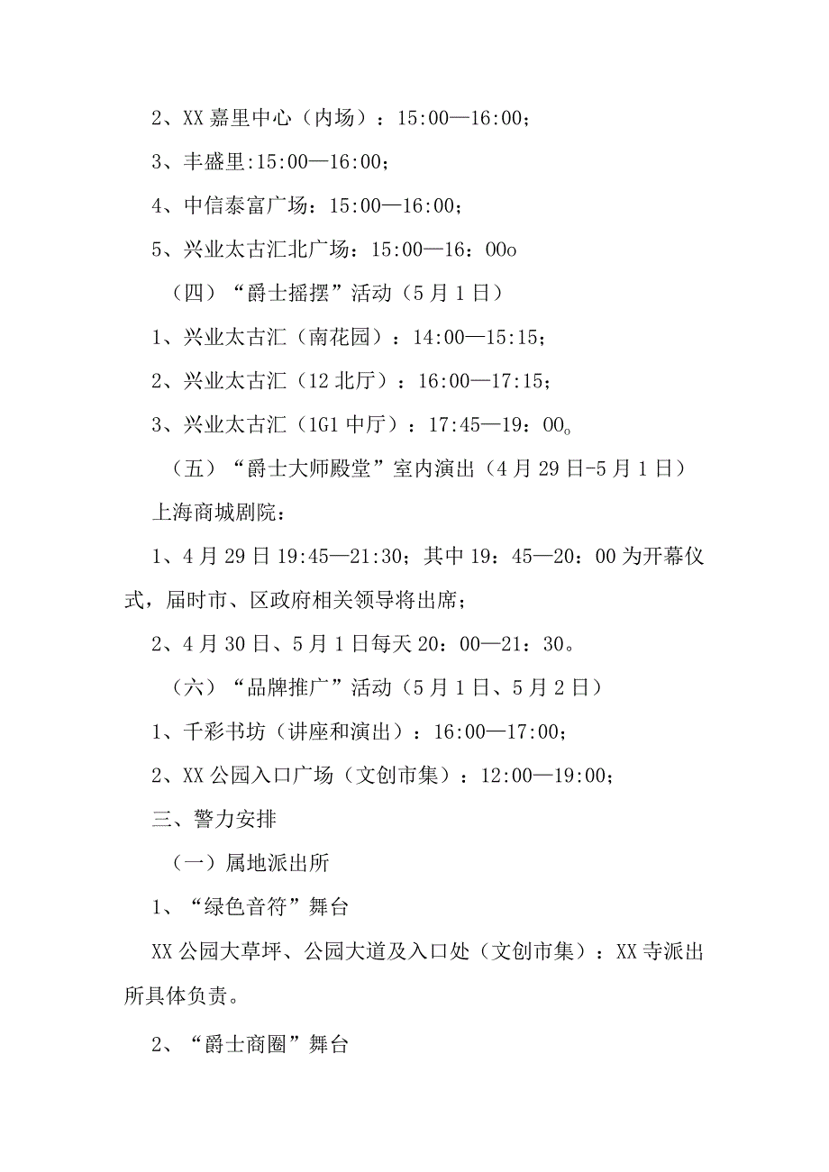 某某大型音乐节活动安保方案3篇.docx_第2页