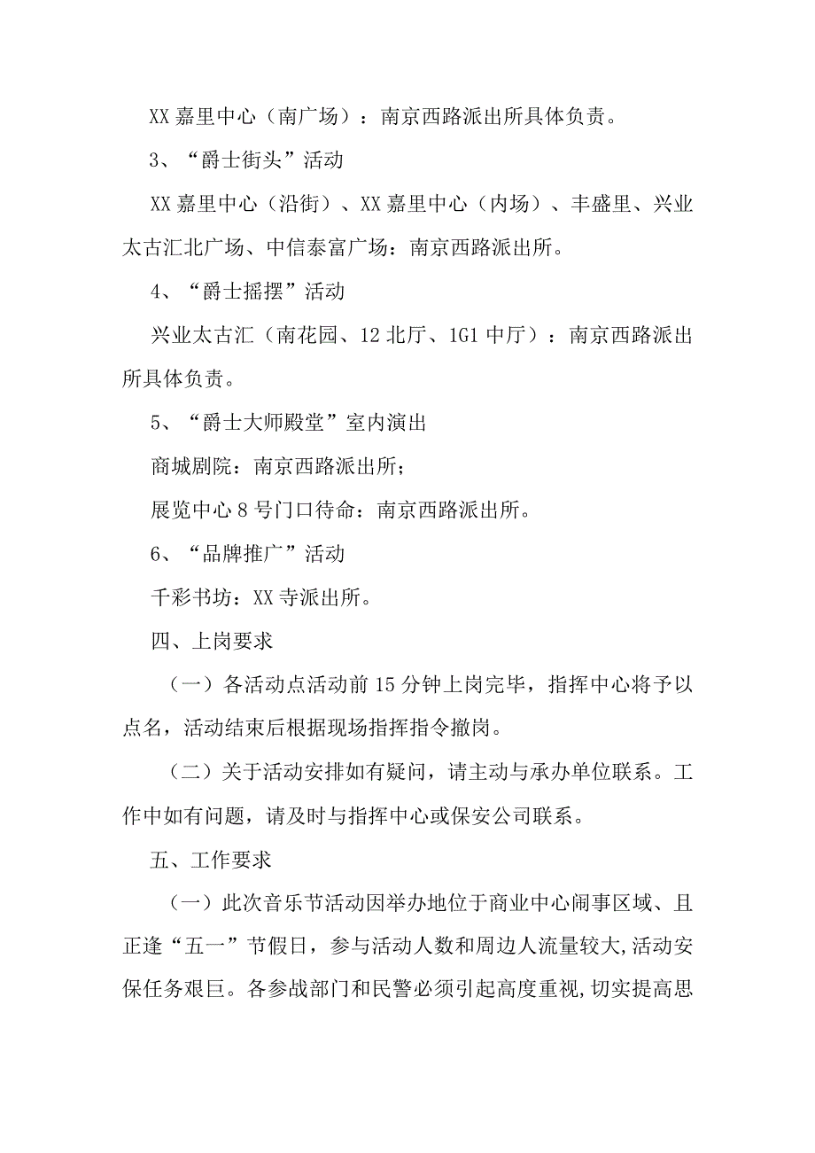 某某大型音乐节活动安保方案3篇.docx_第3页