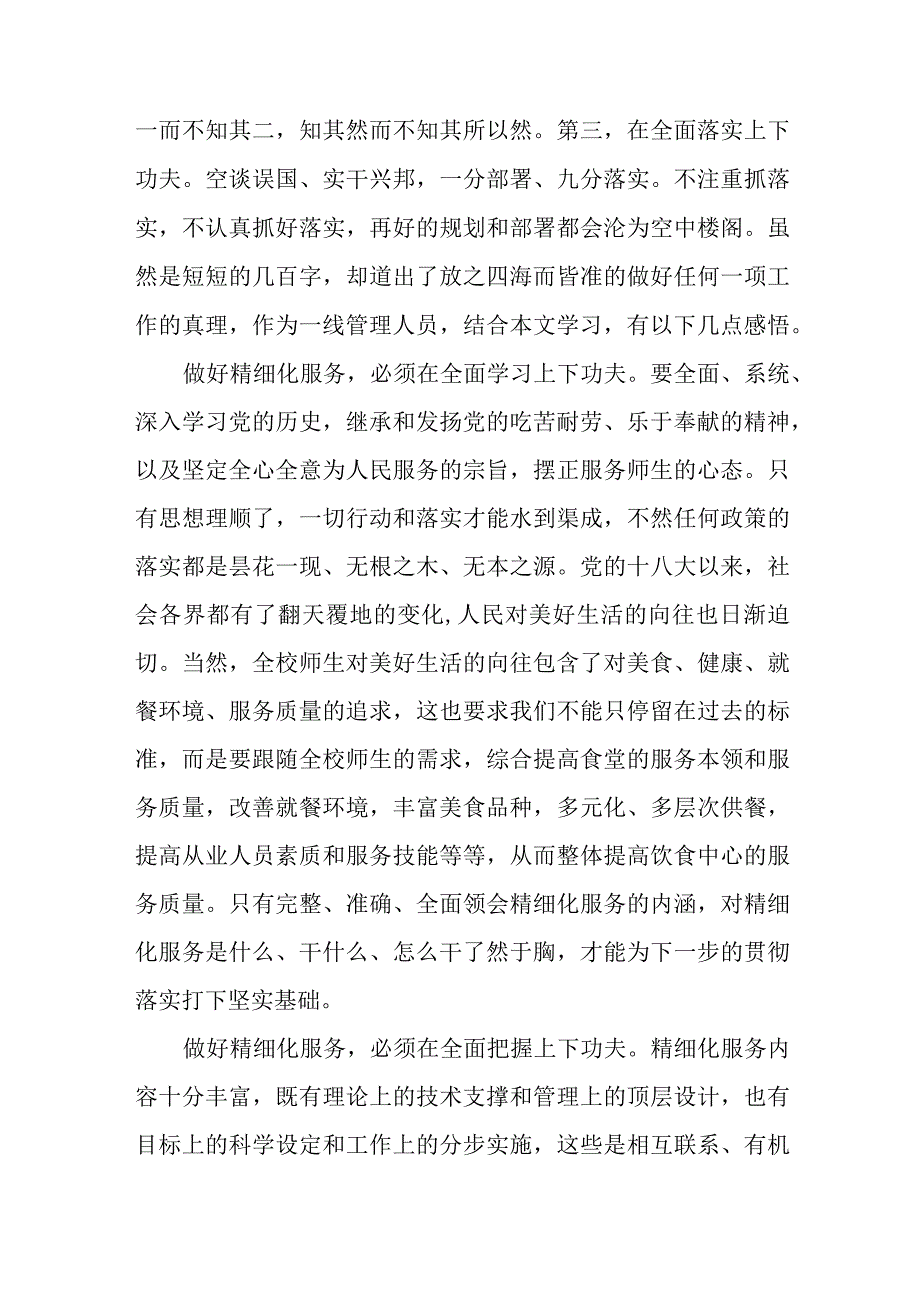 校长学习贯彻2023年主题教育读书班心得体会（五篇样本）.docx_第3页