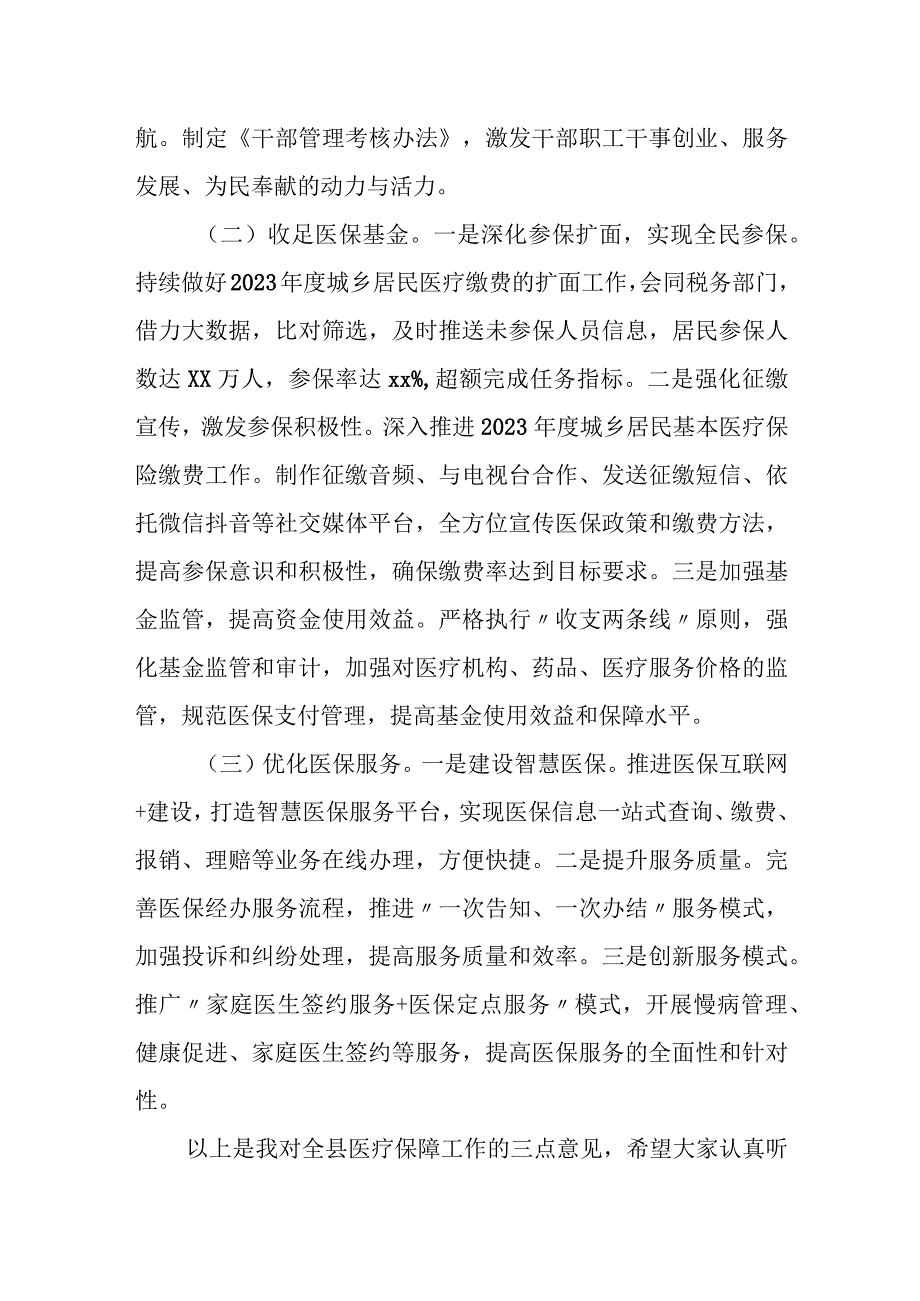 某县医保局长在全县医疗保障会议上的讲话.docx_第2页