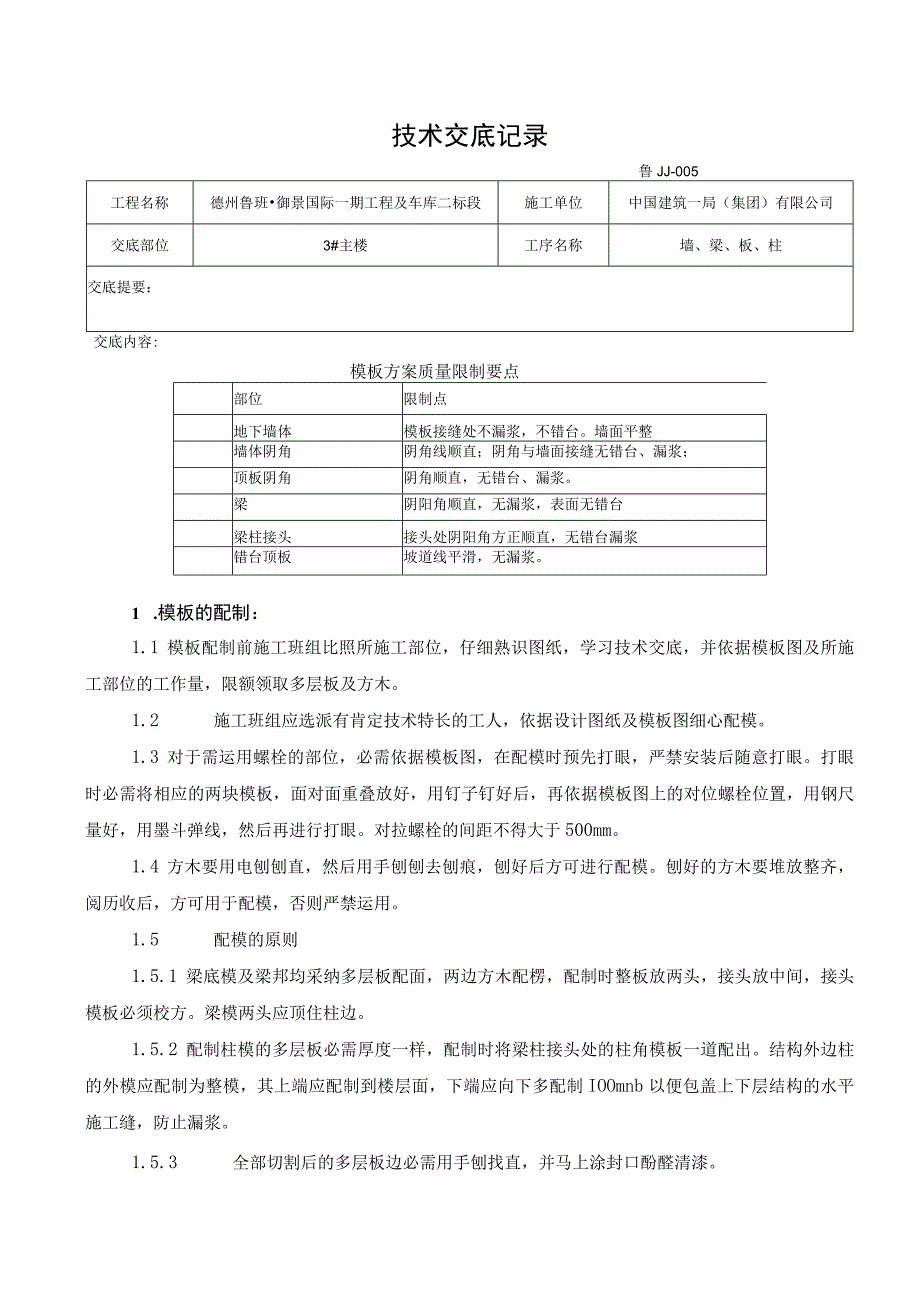 模板技术交底(主体).docx_第1页