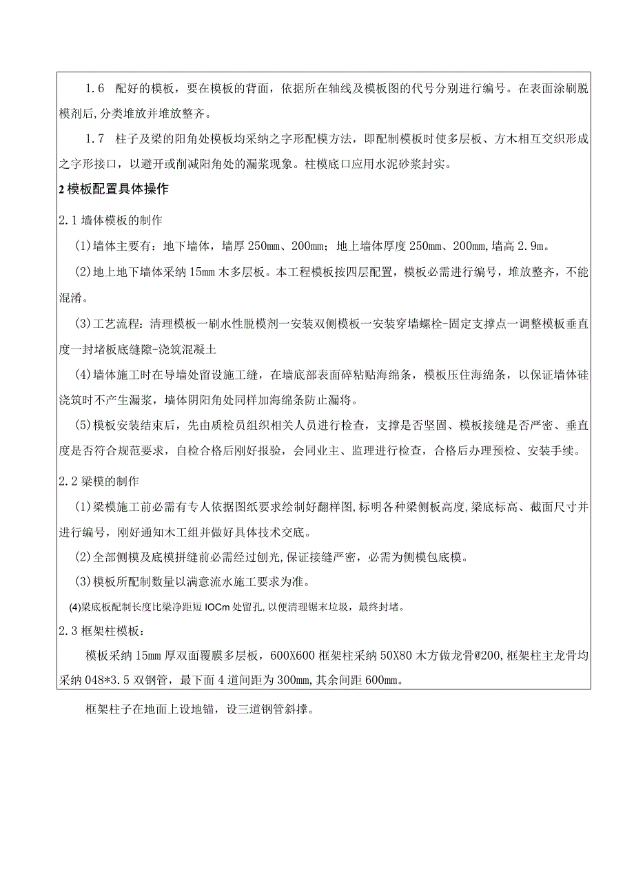 模板技术交底(主体).docx_第2页