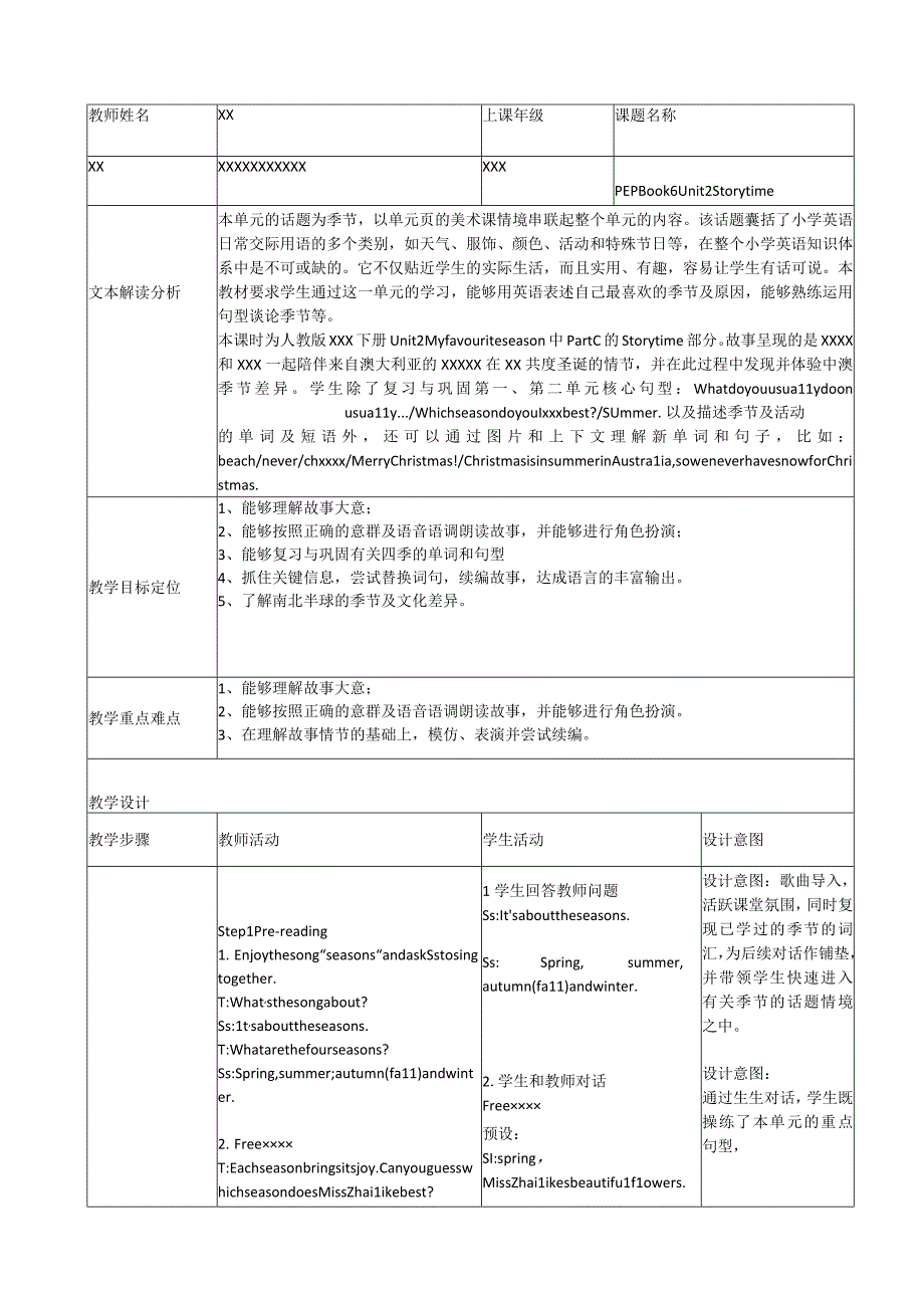 比武课教学设计与反思4.28公开课教案课件教学设计资料.docx_第1页