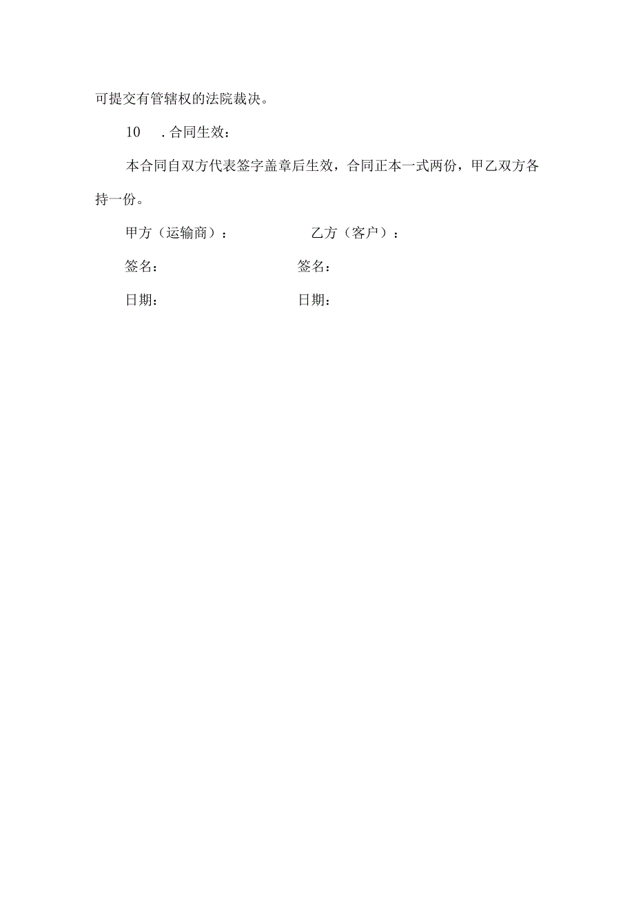 沥青混凝土运输合同.docx_第3页