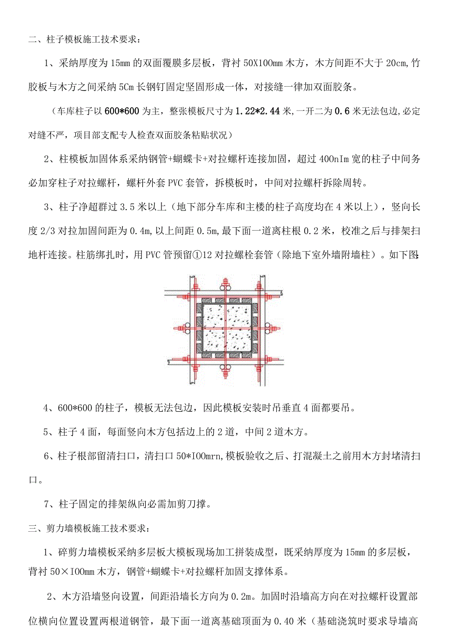 模板工程施工经验总结—技术交底.docx_第2页