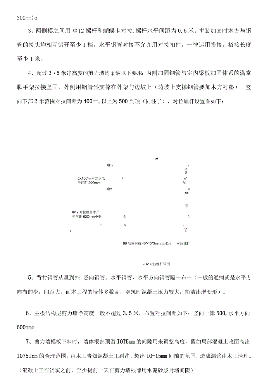 模板工程施工经验总结—技术交底.docx_第3页