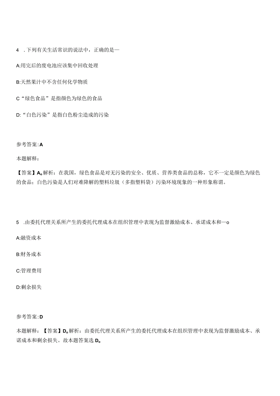 泰州海陵区红旗街道2021年选聘涉农社区兴村特岗人员冲刺卷第九期（附答案与详解）.docx_第3页