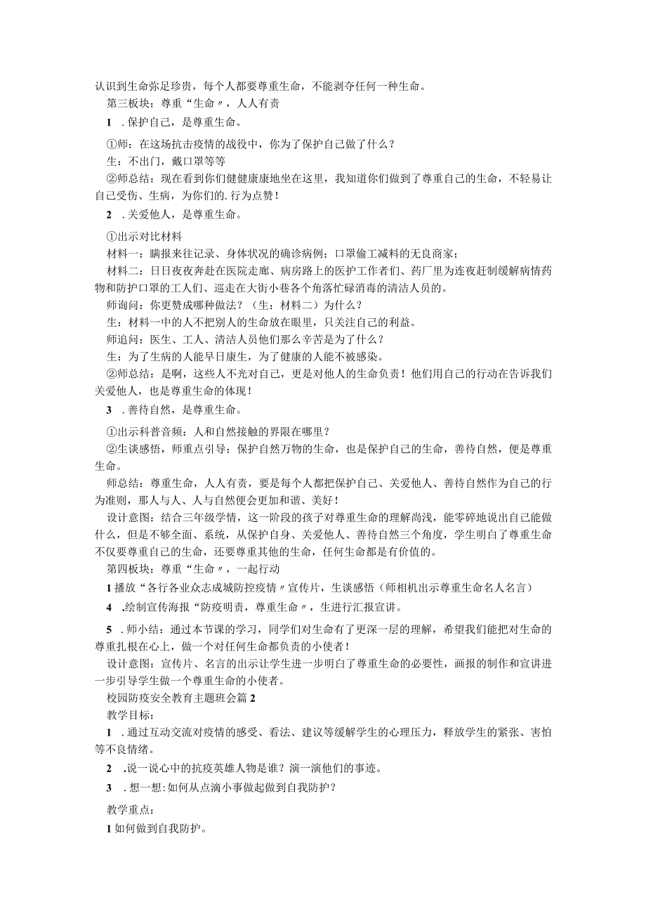 校园防疫安全教育主题班会模板5篇.docx_第2页
