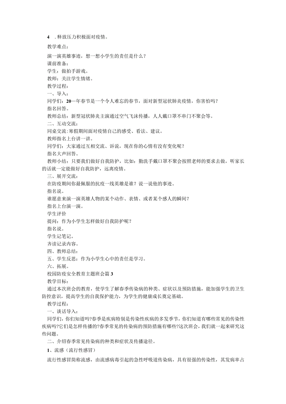 校园防疫安全教育主题班会模板5篇.docx_第3页