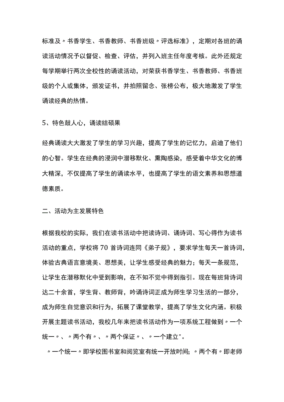 某特色学校建设汇报材料.docx_第3页