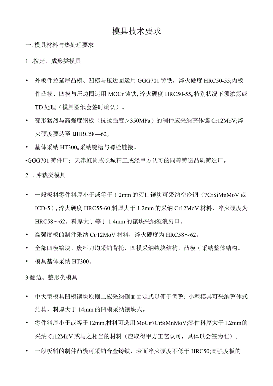 模具技术要求.docx_第1页