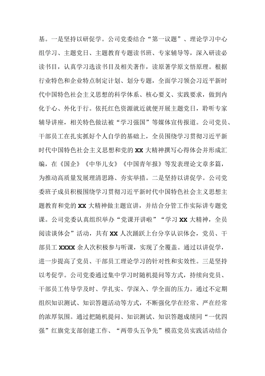 某国企关于2023年主题教育总结汇报材料.docx_第2页