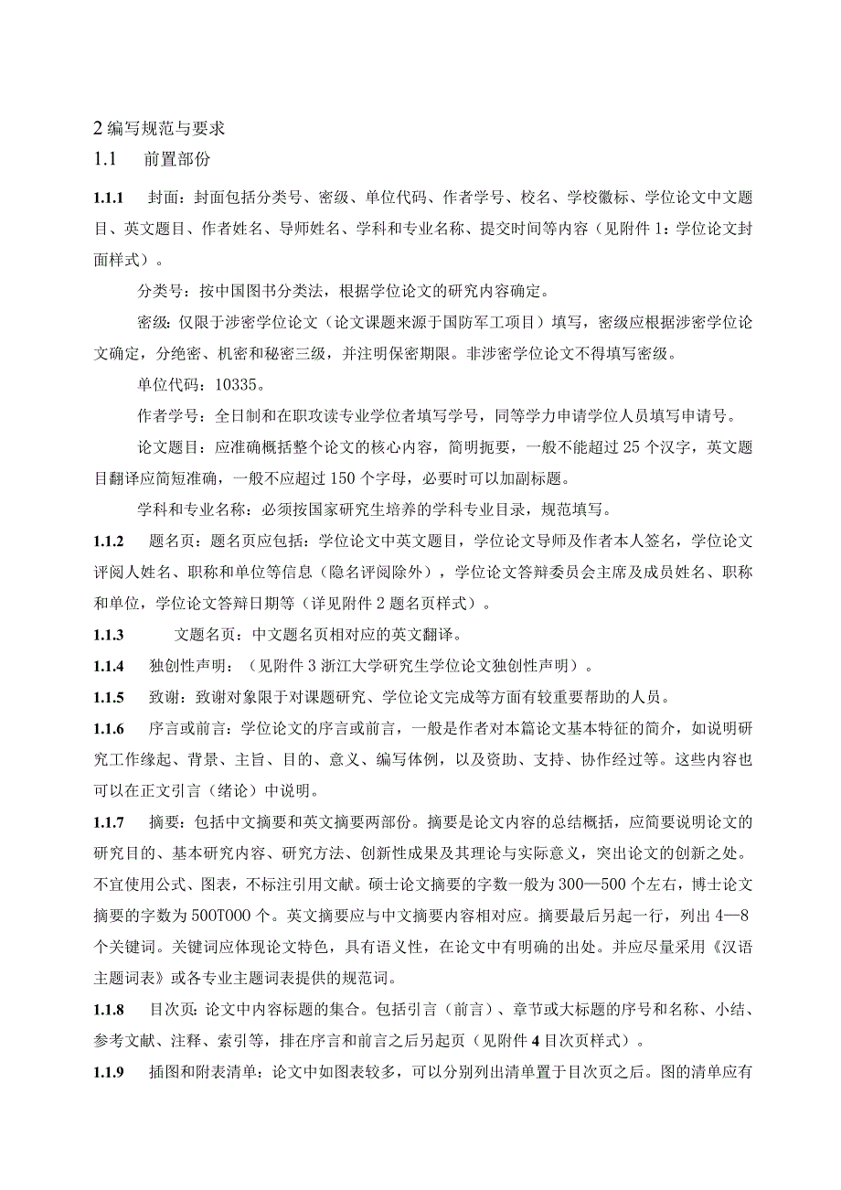 浙江大学研究生学位论文编写规则.docx_第2页