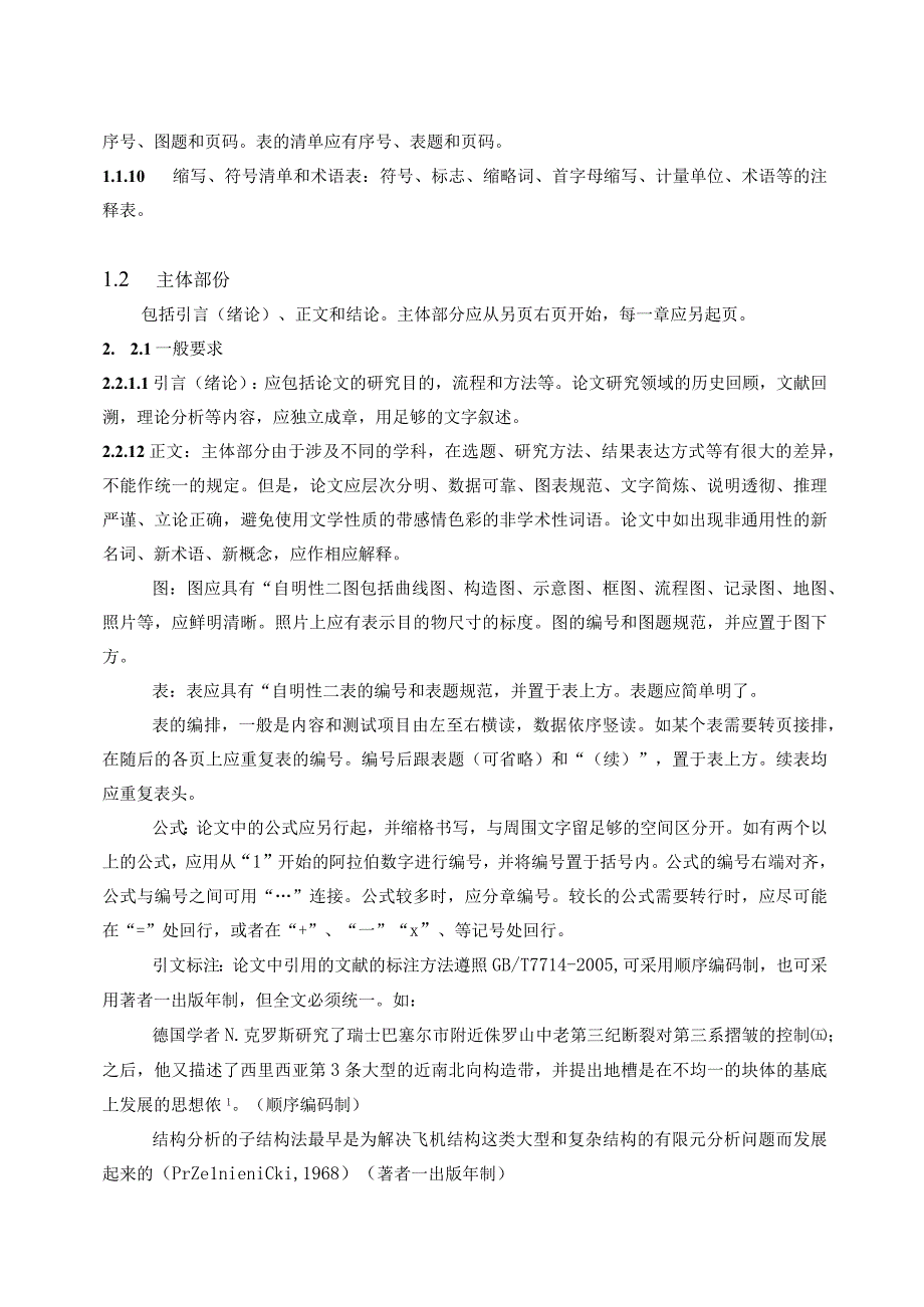 浙江大学研究生学位论文编写规则.docx_第3页