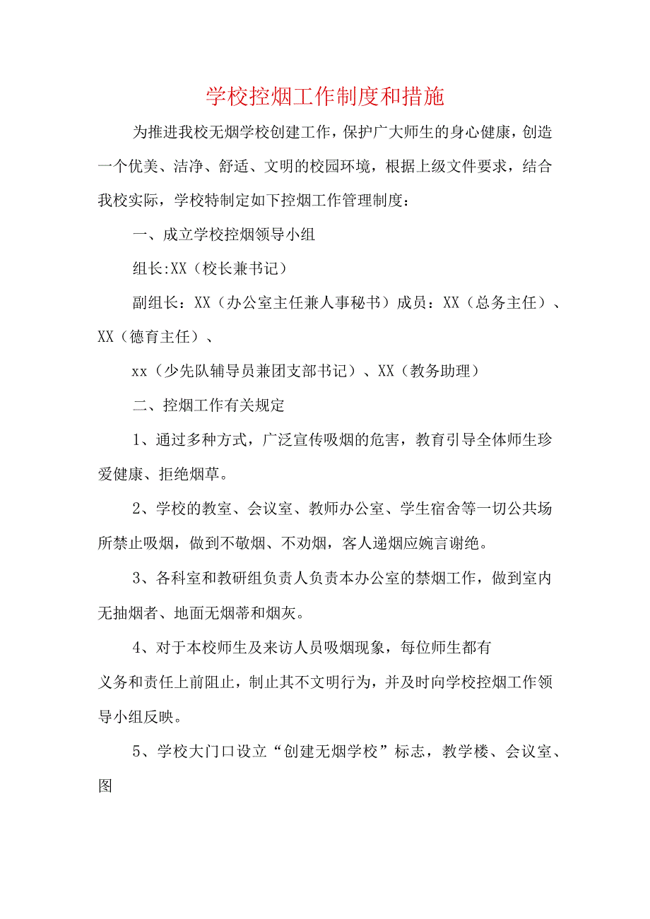 校园禁烟承诺书.docx_第1页