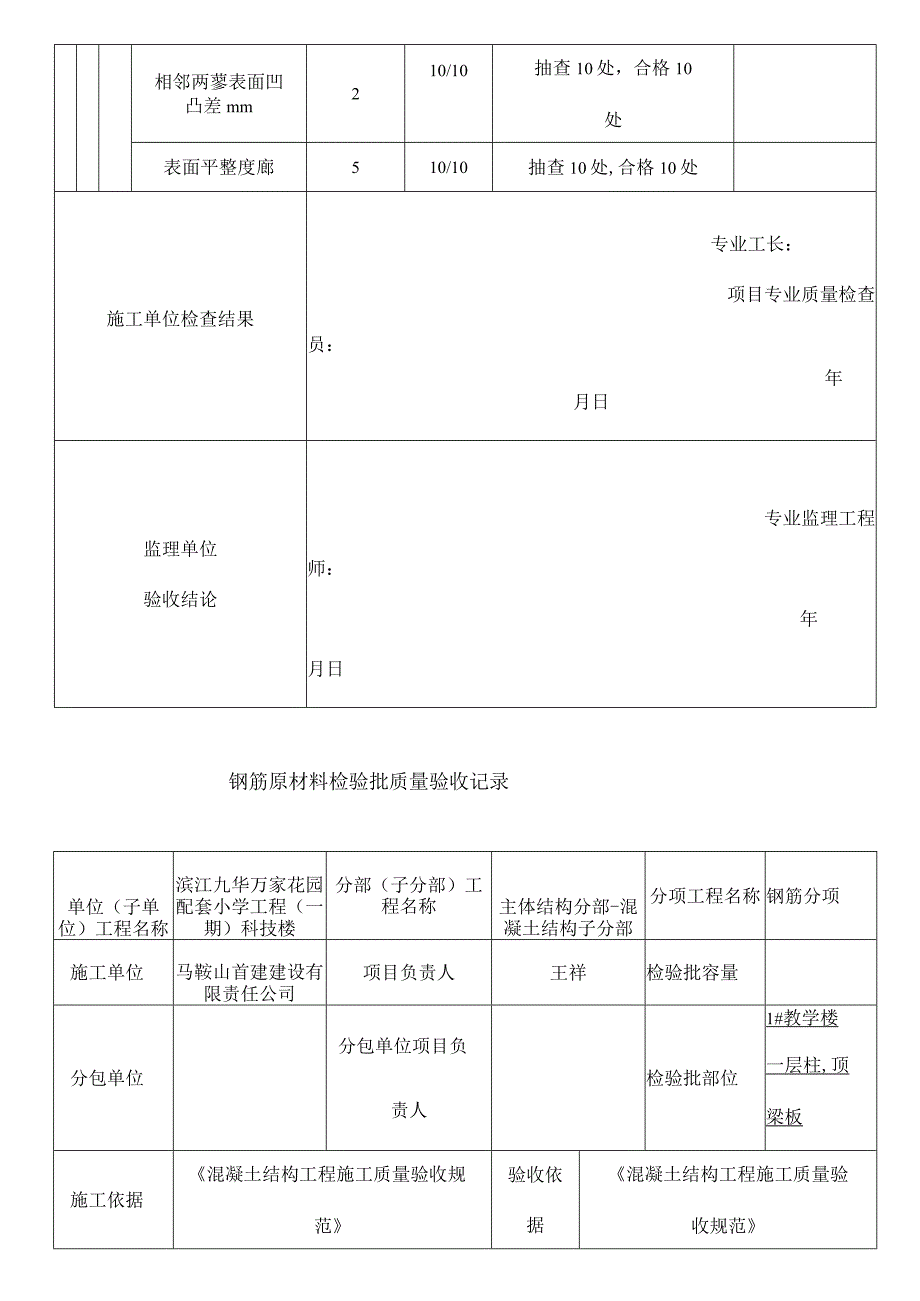 模板安装检批质量验收记录.docx_第3页