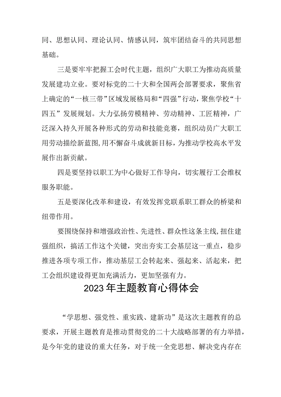 校长2023年主题教育学习感悟(五篇).docx_第2页