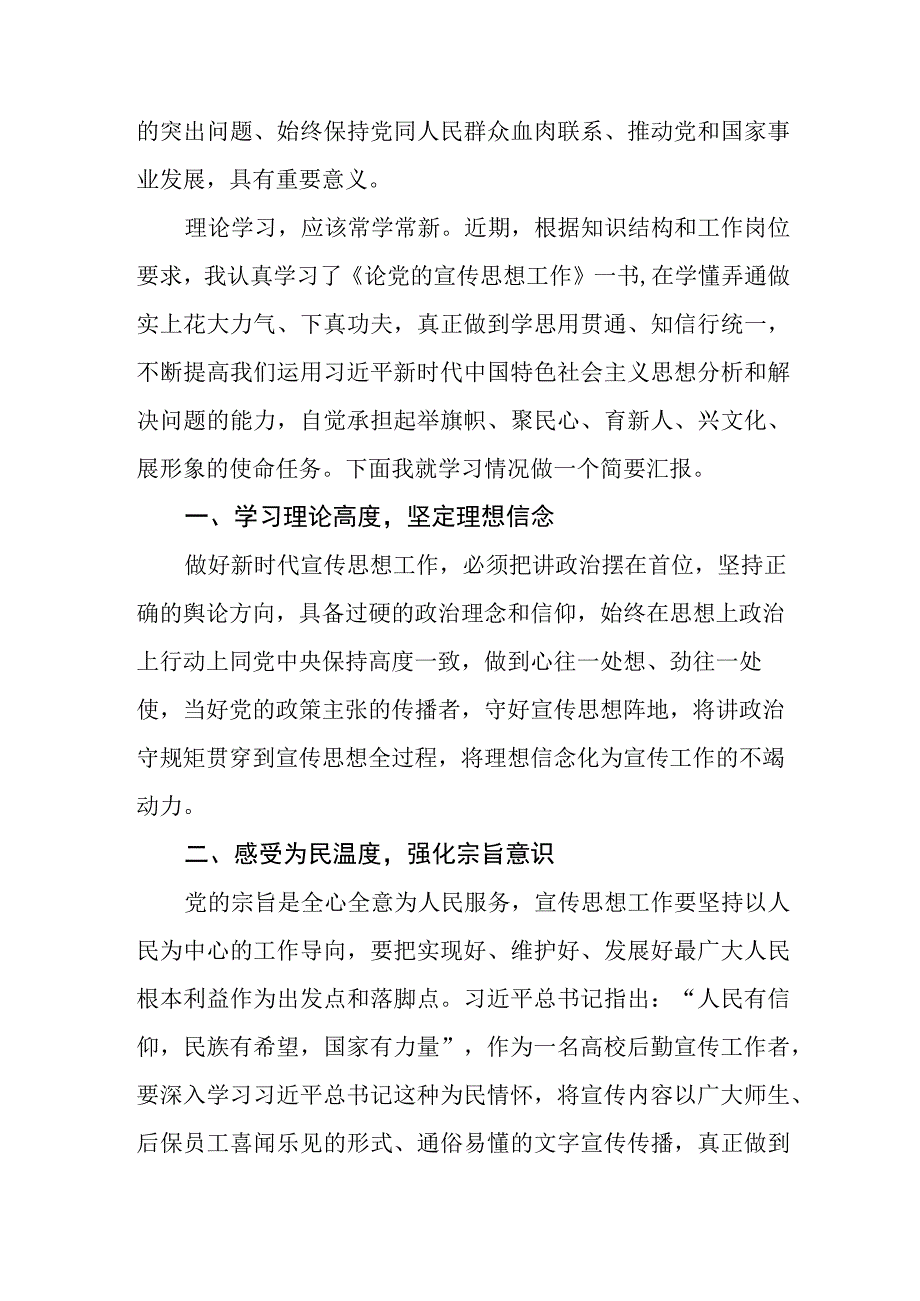 校长2023年主题教育学习感悟(五篇).docx_第3页