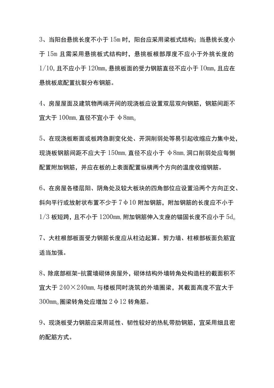 标杆房地产工程裂缝质量通病防治办法.docx_第2页