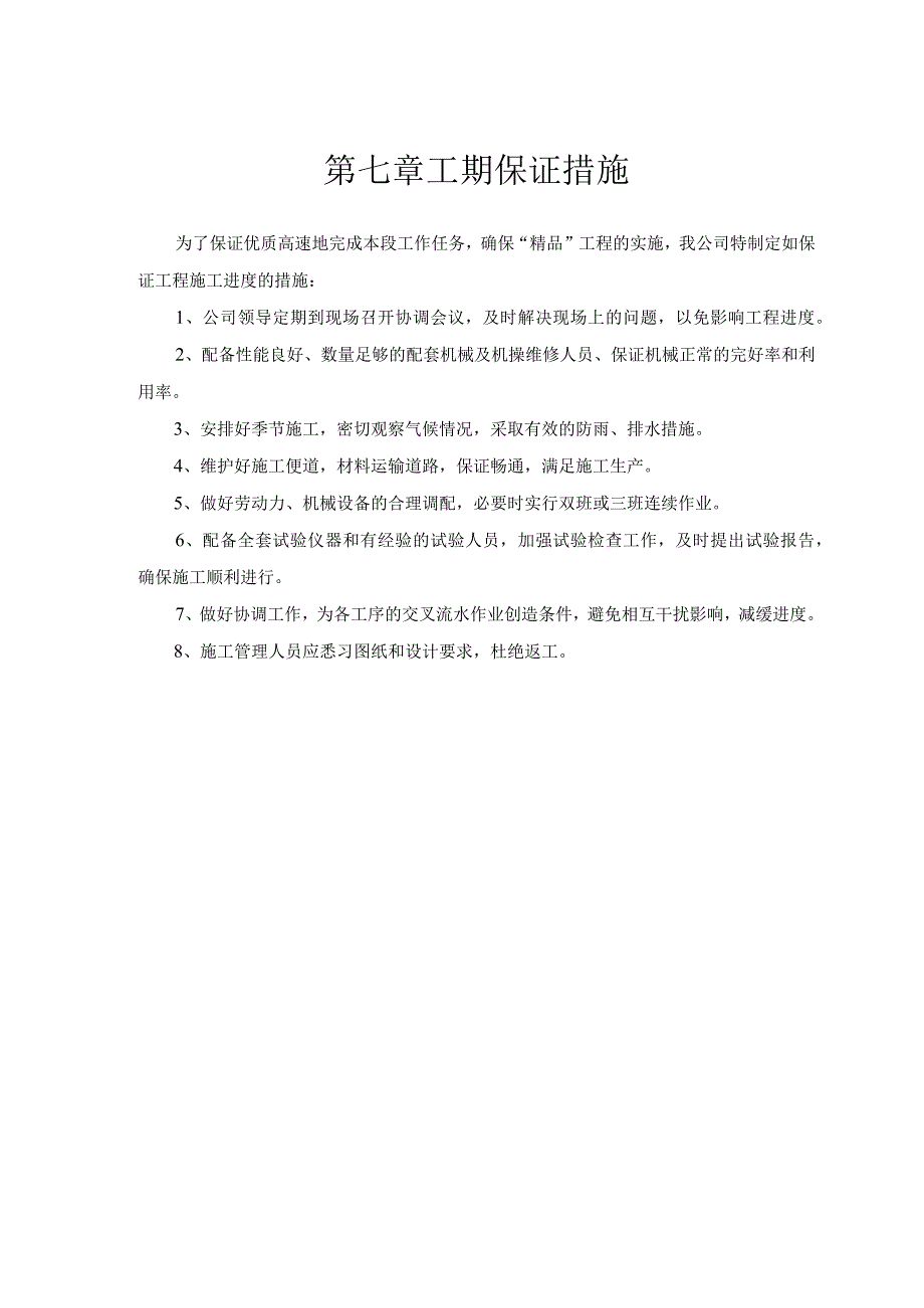 某迎宾大道道排桥工程施工组织设计方案(1).docx_第1页