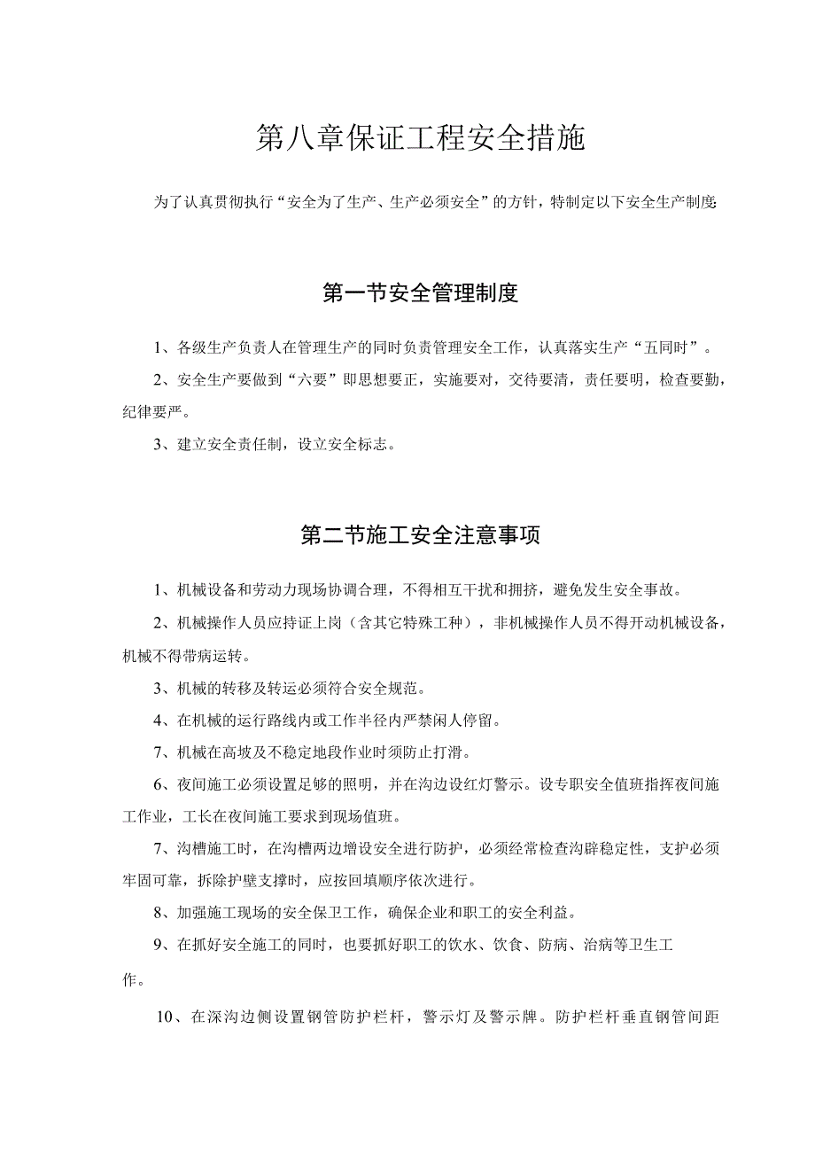 某迎宾大道道排桥工程施工组织设计方案(1).docx_第2页