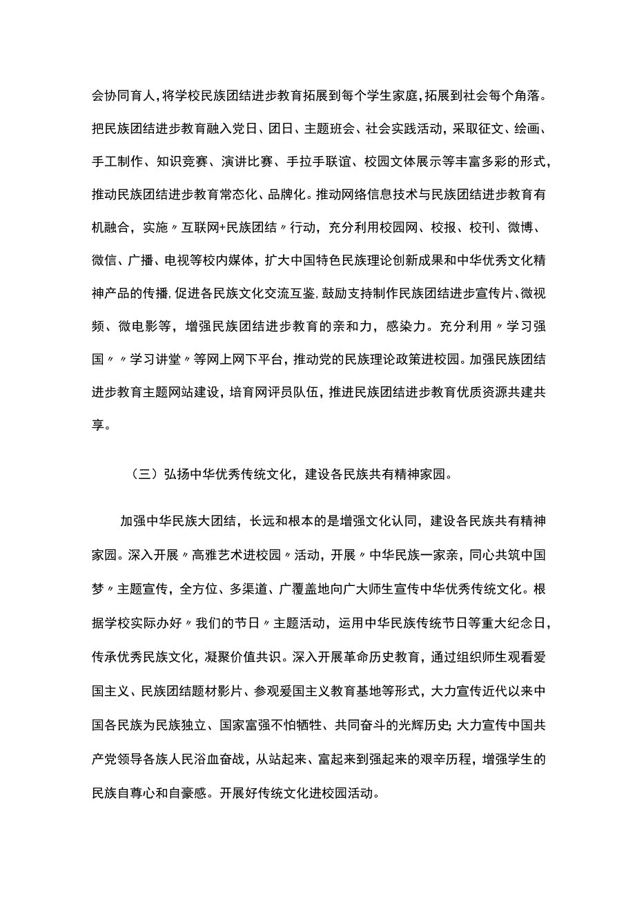 某学校铸牢民族共同体意识教育方案.docx_第3页