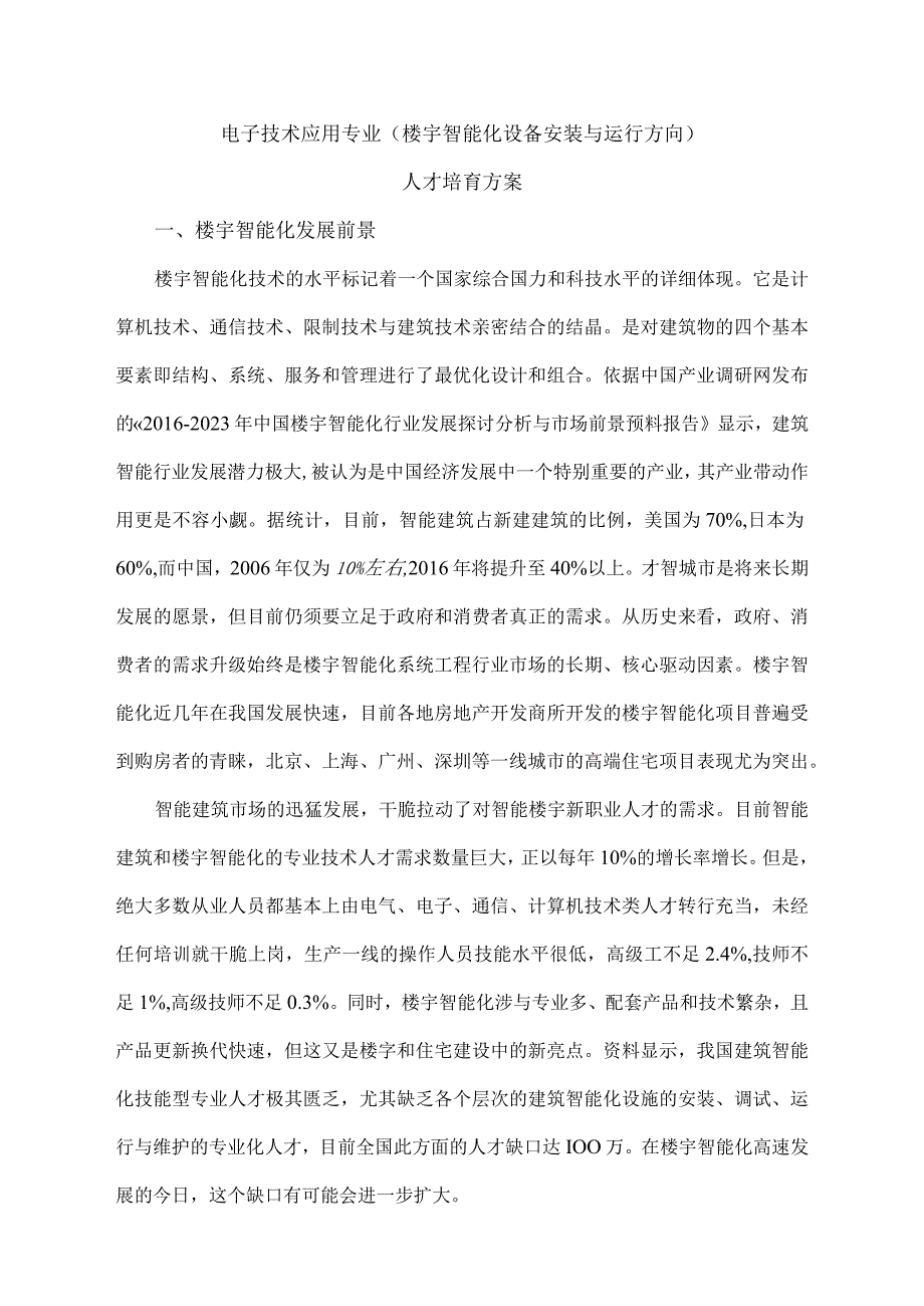 楼宇智能化设备安装与运行(最新修改).docx_第1页