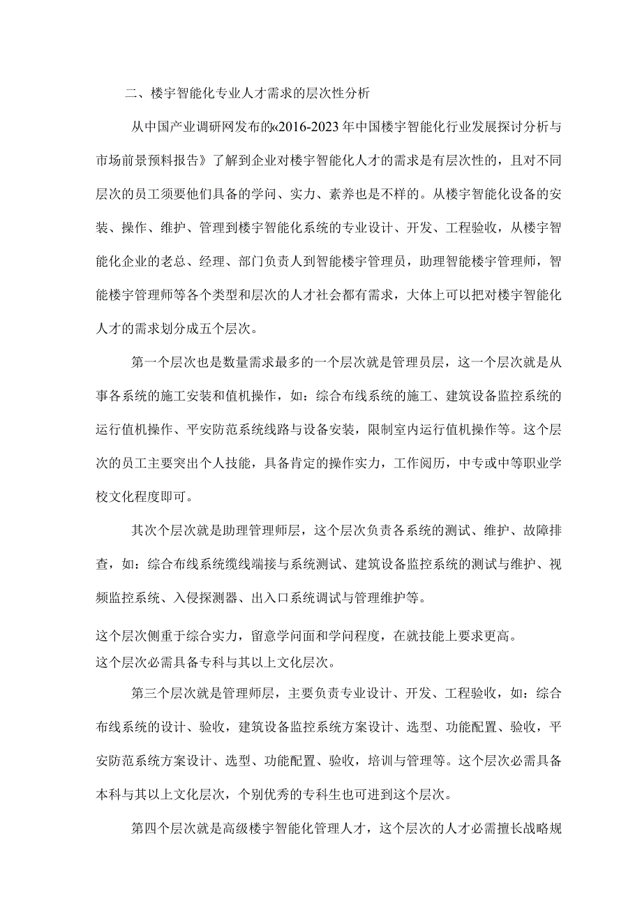 楼宇智能化设备安装与运行(最新修改).docx_第2页