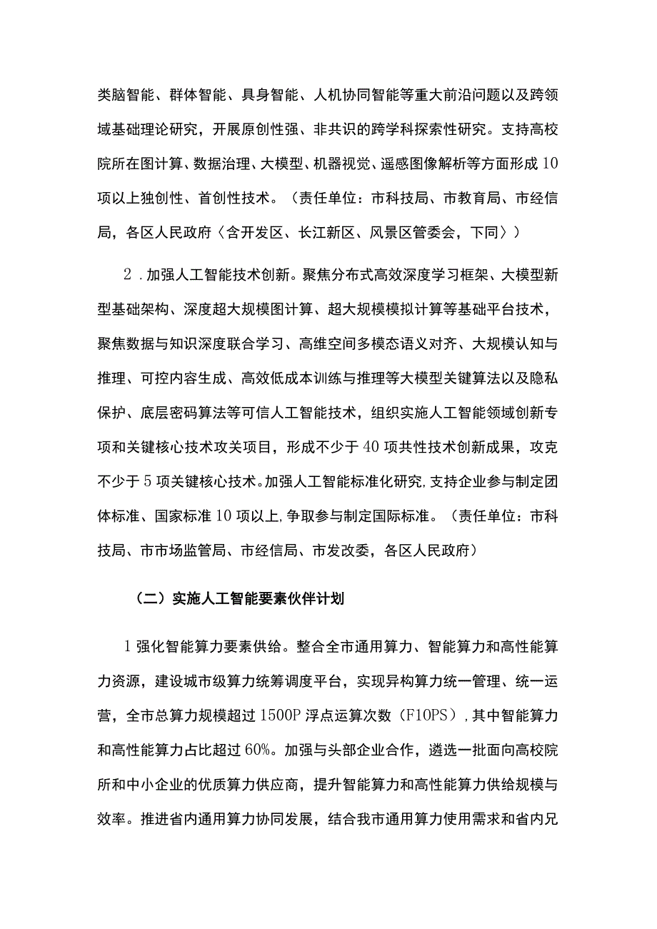 武汉建设国家人工智能创新应用先导区实施方案（2023-2025年）.docx_第2页