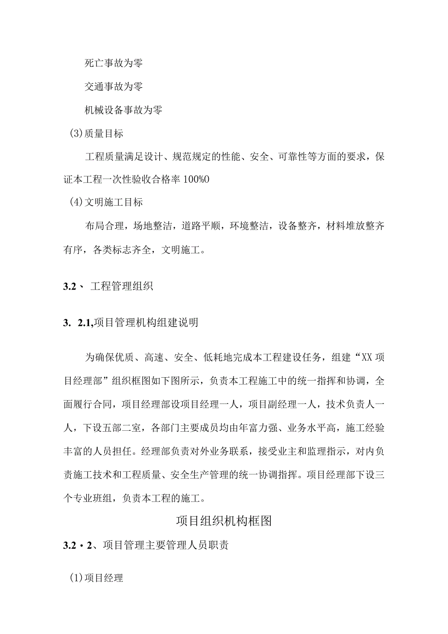 某新建蓄水池施工方案.docx_第3页