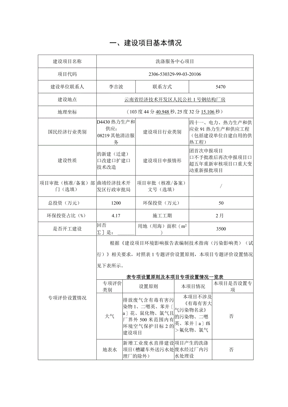 洗涤服务中心项目环评报告.docx_第3页