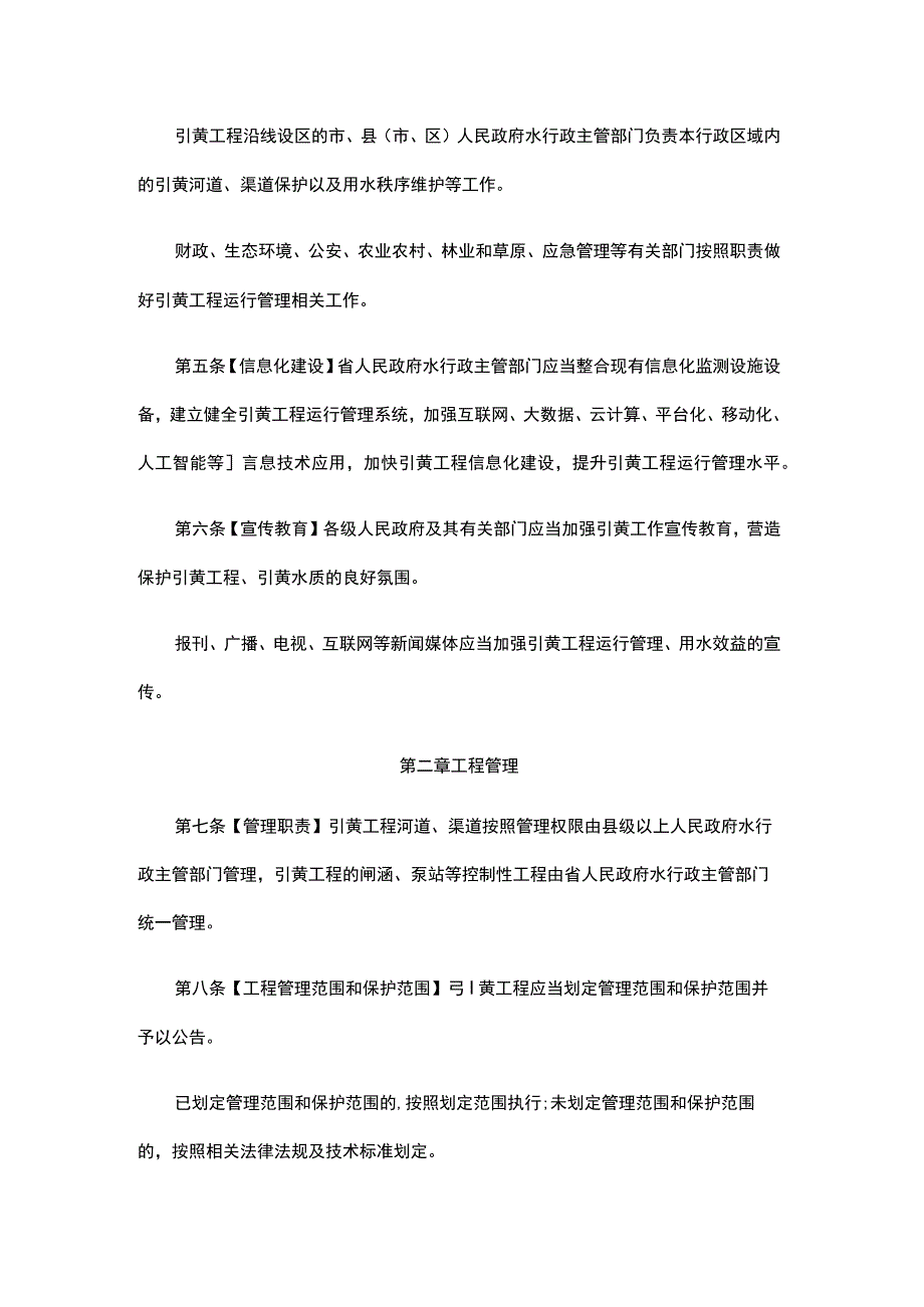 河北省引黄工程运行管理规定.docx_第2页