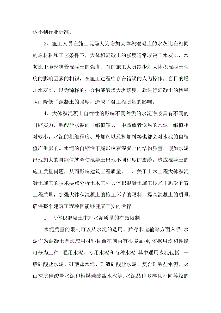 概述土木工程大体积混凝土结构施工质量控制-2019年精选文档.docx_第2页