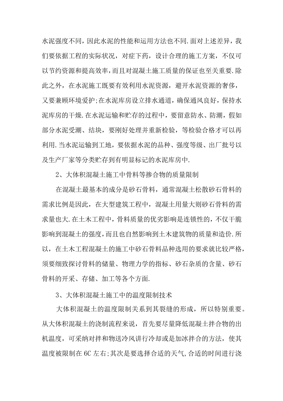 概述土木工程大体积混凝土结构施工质量控制-2019年精选文档.docx_第3页