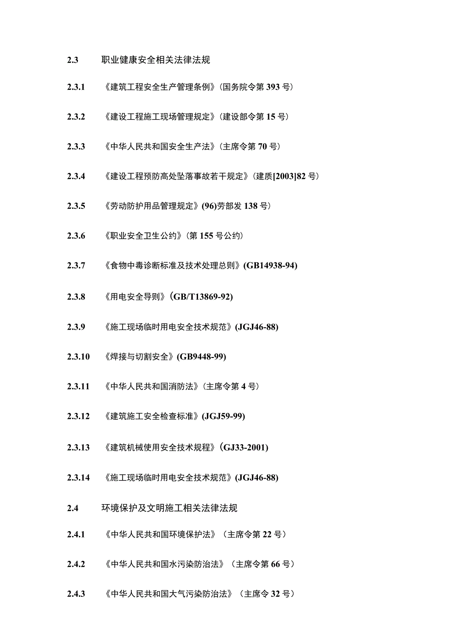 武汉某工程二期c组团桩基工程（锤击管桩）施工组织设计.docx_第3页