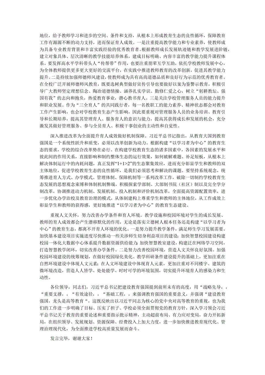 校长在全市教育系统主题教育专题读书班上的研讨发言材料.docx_第2页