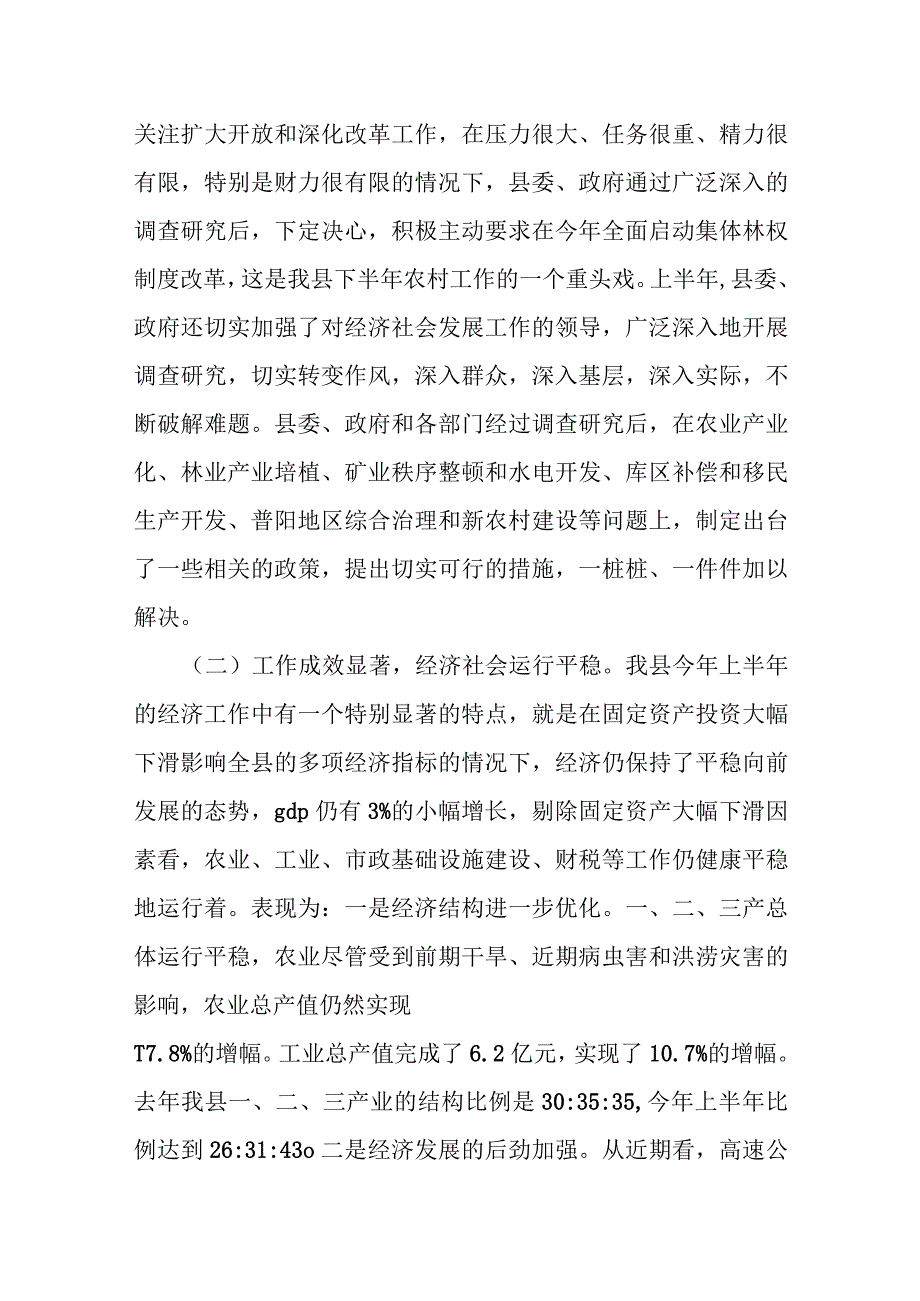 某县委书记在全县上半年民调工作分析推进会上的讲话.docx_第3页