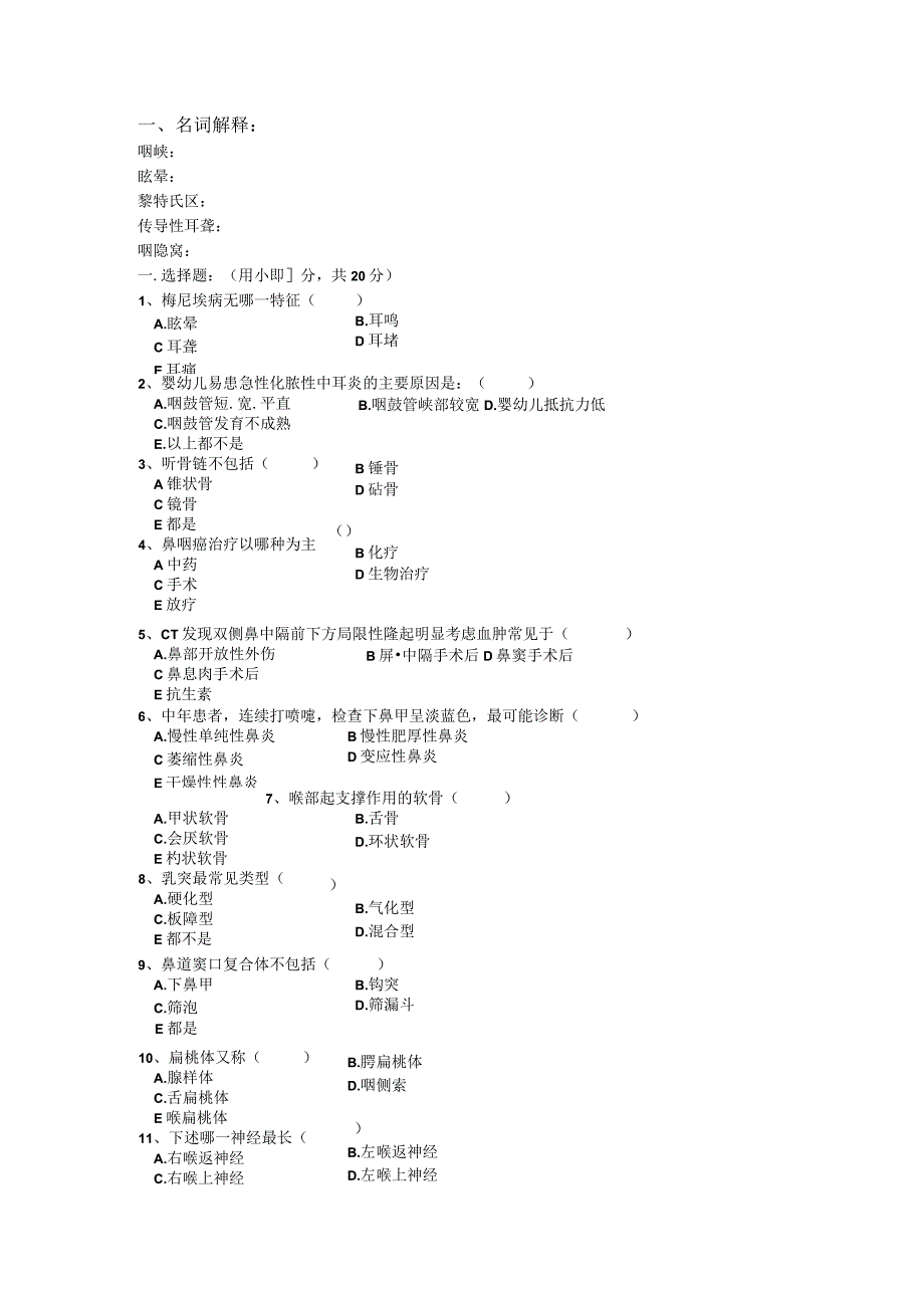 河北医科大学 耳鼻喉 期末试卷.docx_第1页