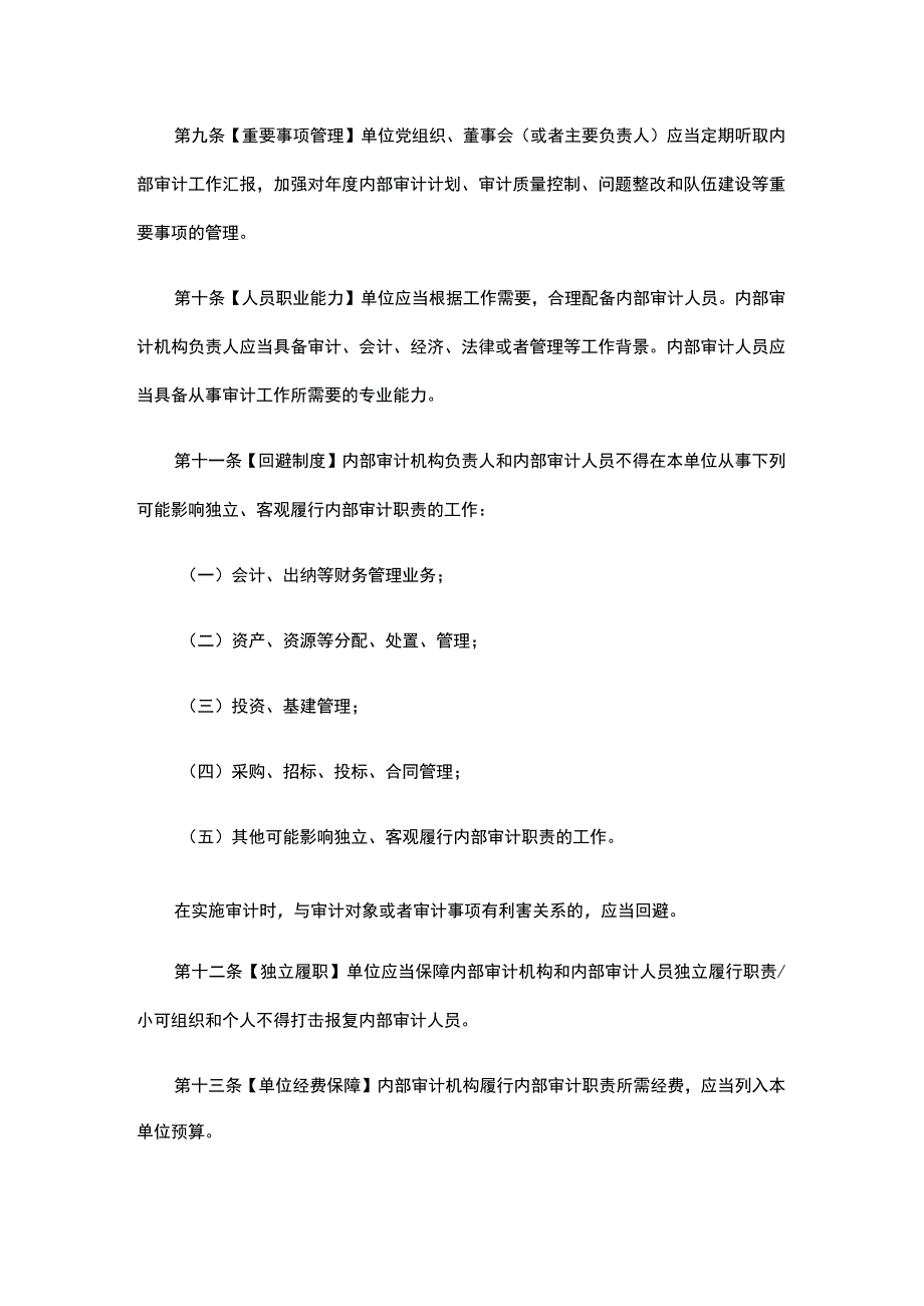 河北省内部审计规定（修订草案.docx_第3页