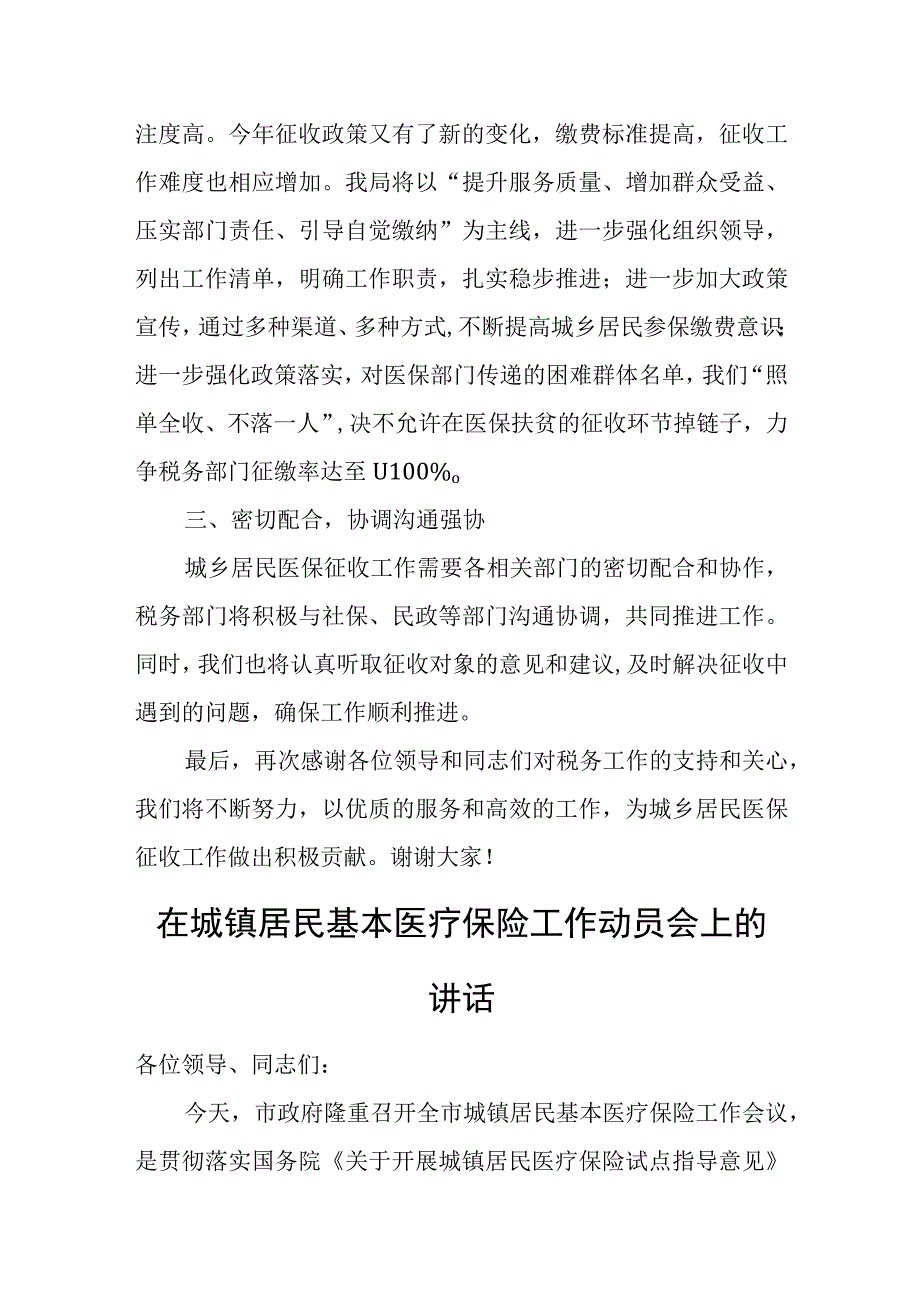 某市税务局长在全市城乡居民医保征收工作动员会上的讲话.docx_第2页