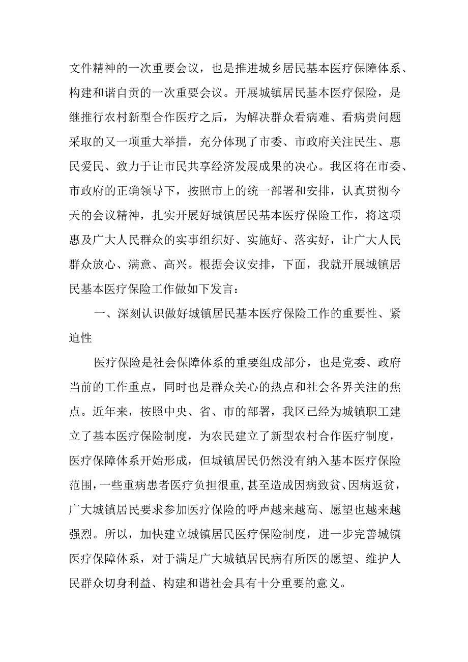 某市税务局长在全市城乡居民医保征收工作动员会上的讲话.docx_第3页