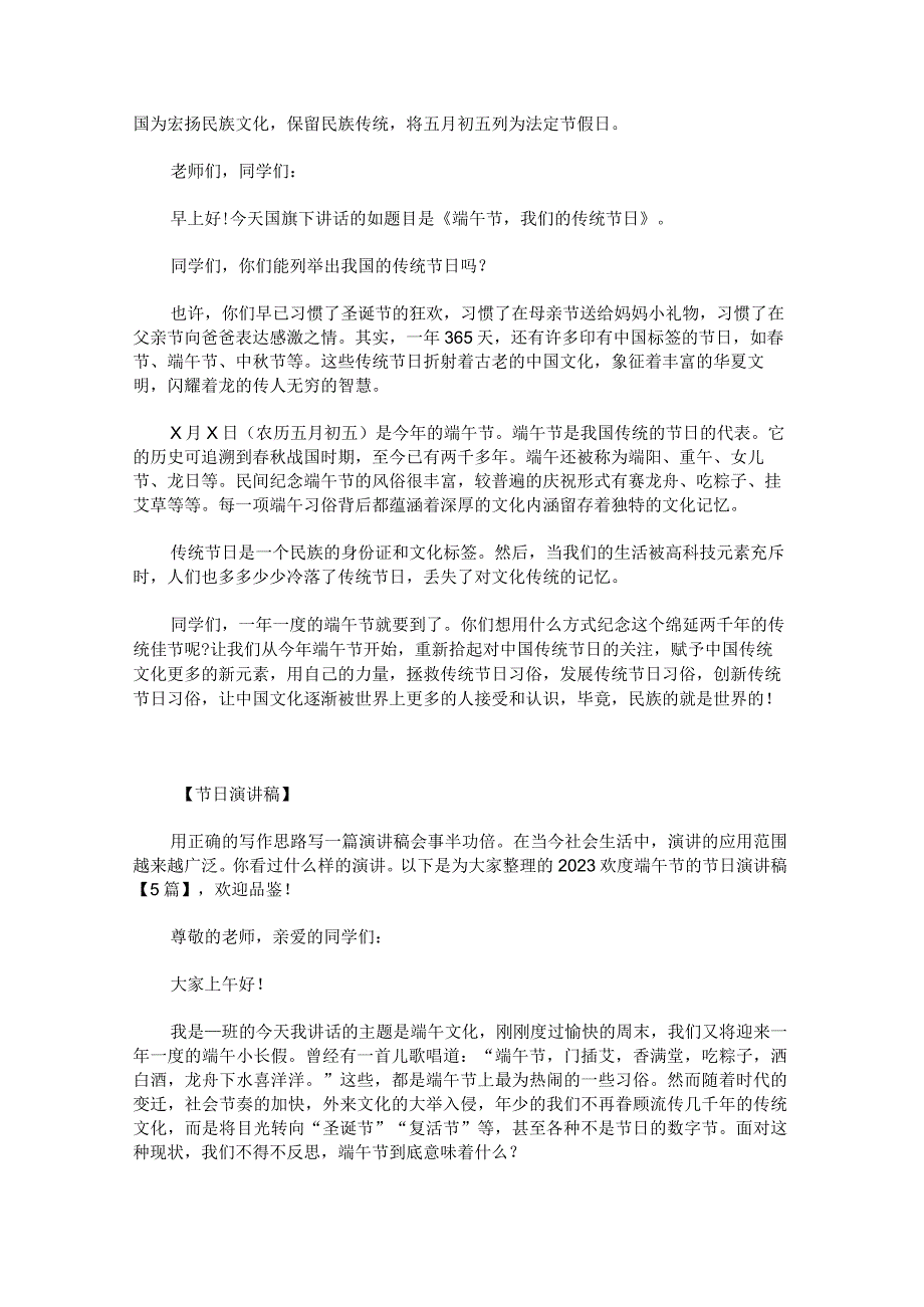 欢度端午节的节日演讲稿素材范文汇总.docx_第3页