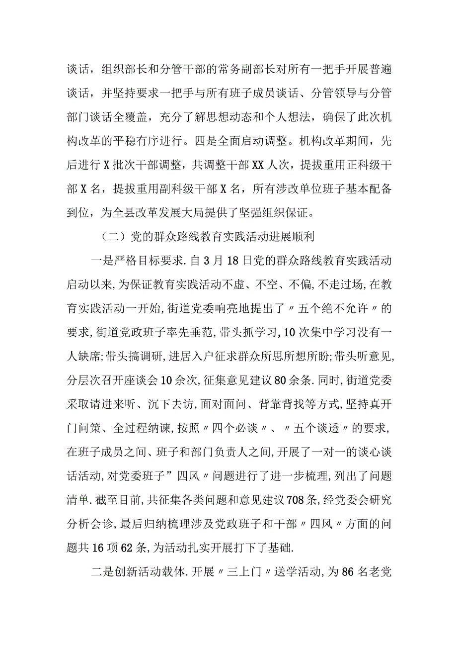 某组织部干部科上半年工作总结和下半年工作计划.docx_第2页